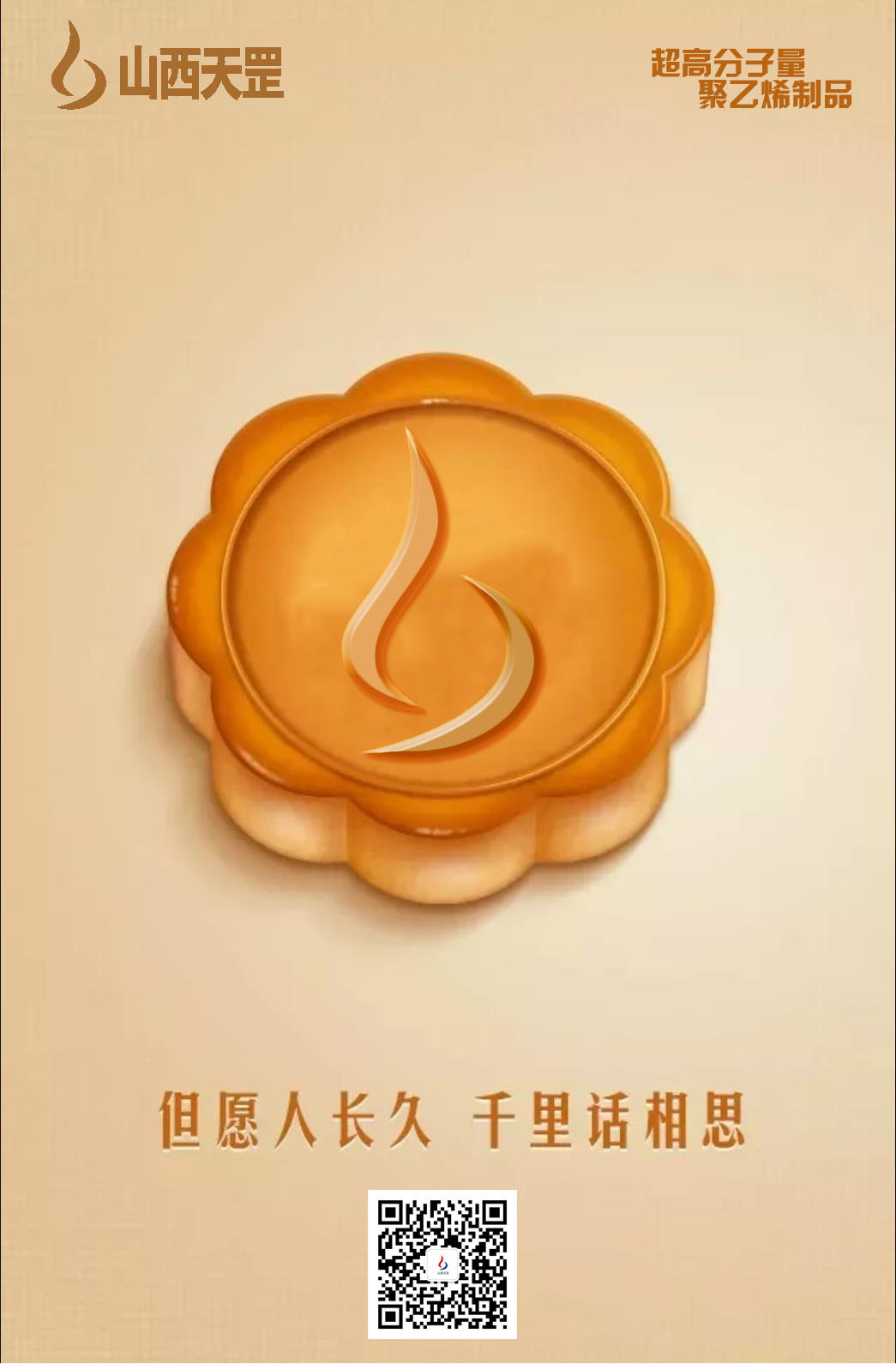 情滿中秋 花好月圓