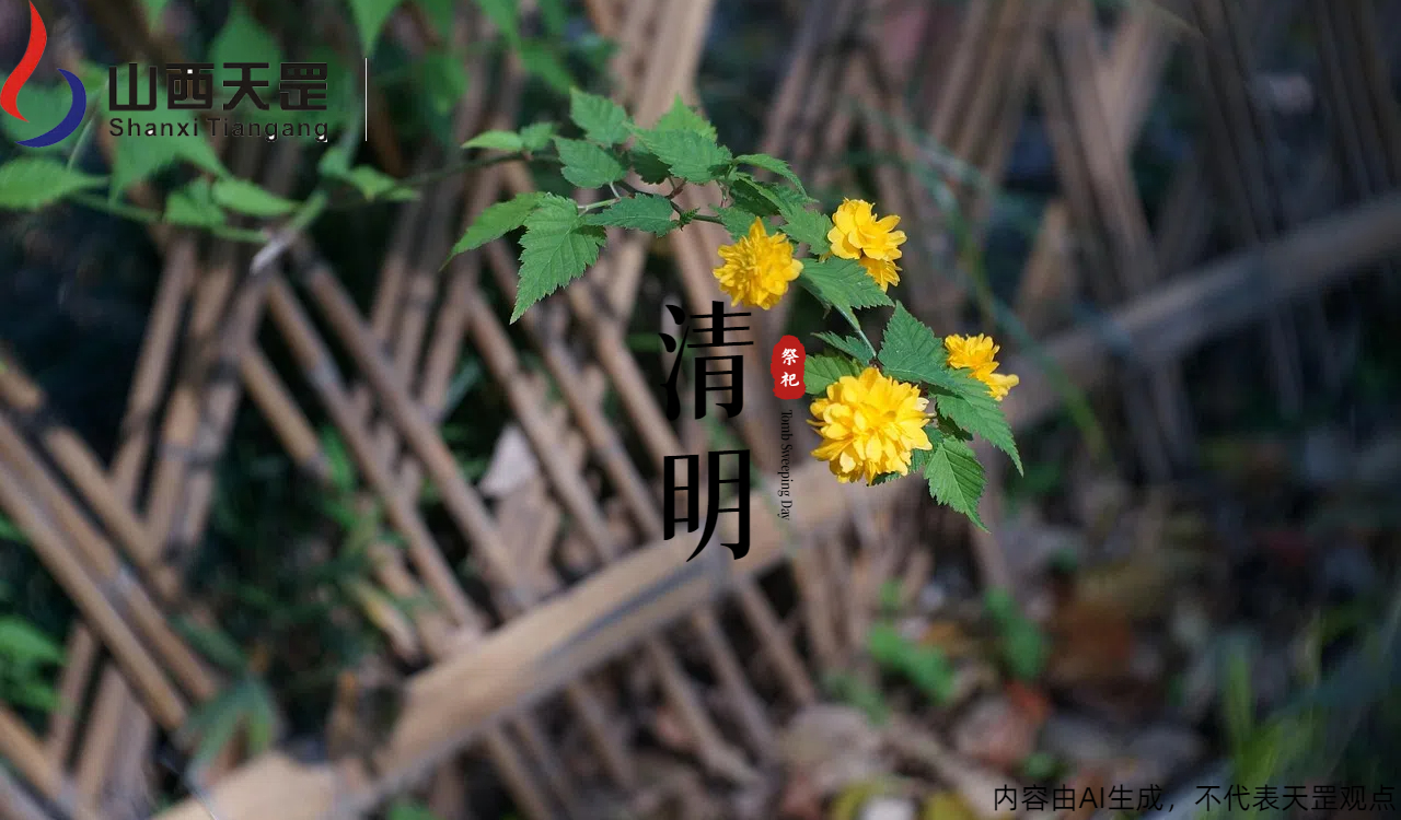 清明寄思：以匠心鑄就工業(yè)脊梁，用創(chuàng)新傳承時(shí)代薪火