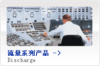 流量系列儀表