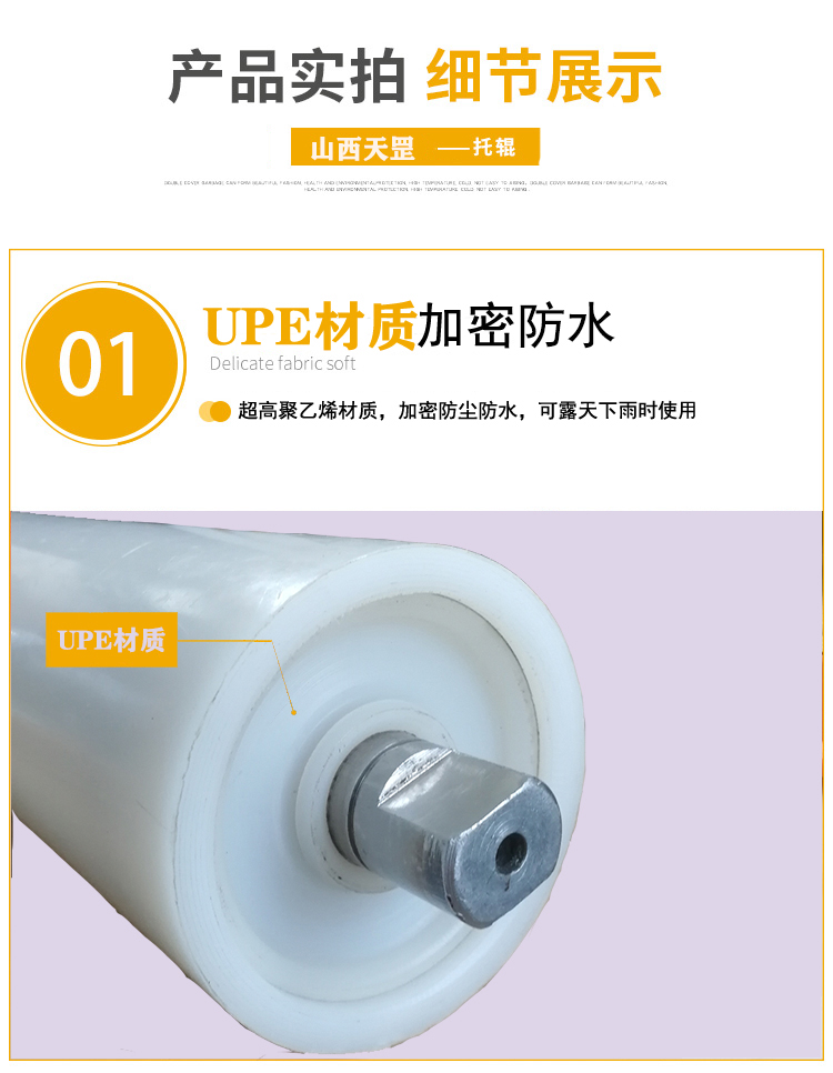 超高分子量聚乙烯托輥